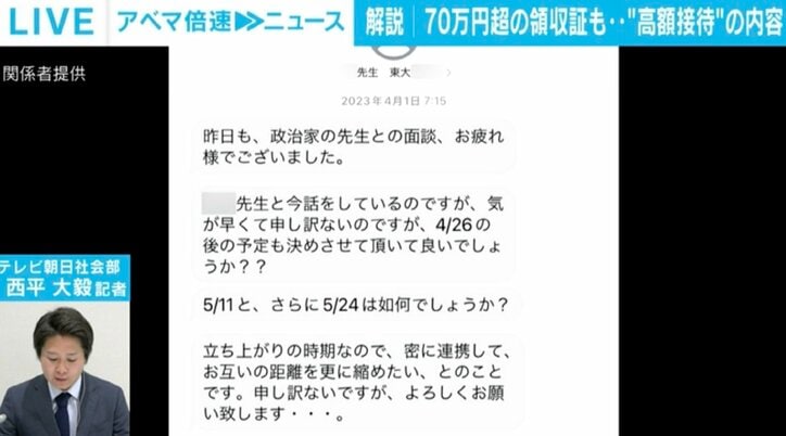 男性教授らからの連絡
