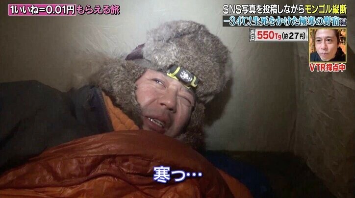マイナス34度、生死をかけた極寒の野宿にバイきんぐ西村が挑む「寒そうじゃないんだよ、寒いんだよ」