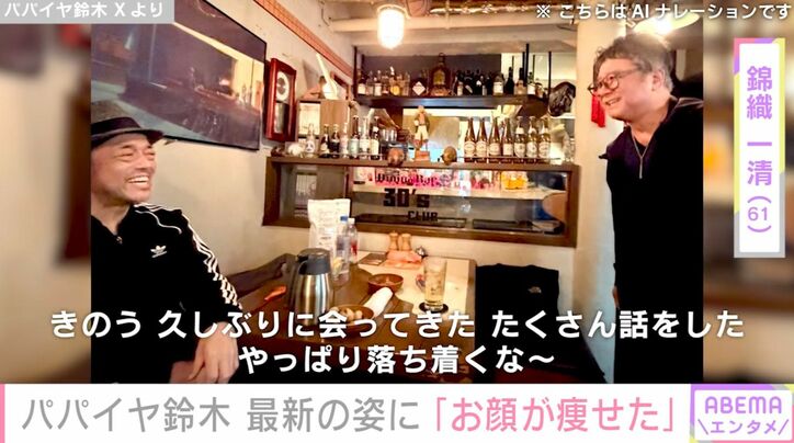 パパイヤ鈴木 Xより