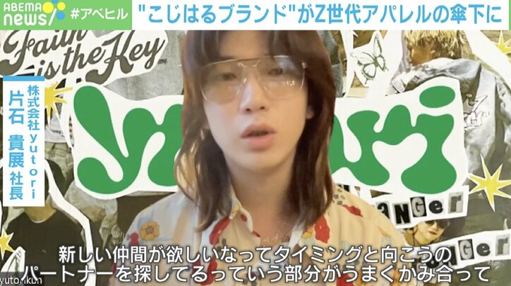 【写真・画像】小嶋陽菜のアパレル会社を17億円で子会社に! yutori片石社長を直撃取材 2枚目