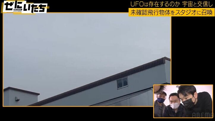 かまいたちがUFO交信に挑戦、スペシャリストら「来てる」「気配がある」騒然