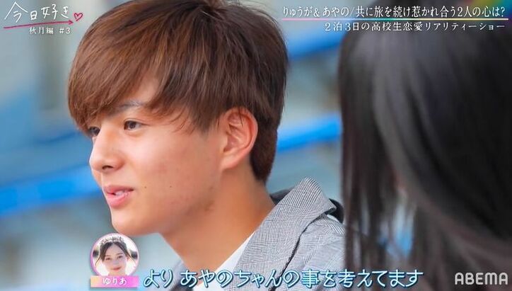 片思いの高1女子、高3男子に「…好きなのね」ストレートに告白!ノンスタ井上も「すごい」と絶賛『今日好き』秋月編第3話