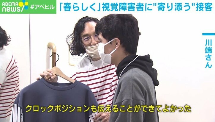 “春らしい”服を 身だしなみに不安を抱えやすい視覚障害者、大手アパレルが取り組む“寄り添う”接客