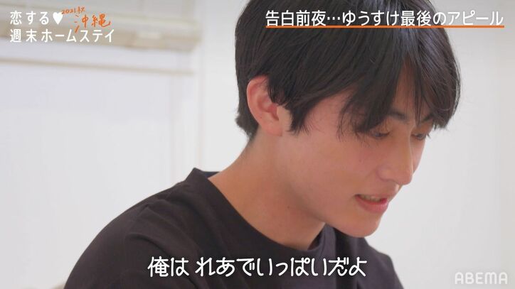 「今年の秋はれあでいっぱい」最年長の不器用男子、好きな女子に精一杯のアピール『恋ステ2021秋 沖縄』第8話