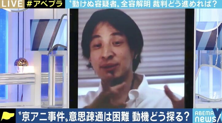 ひろゆき氏｢Skypeを使ったって良い｣ 意思疎通できぬ京アニ事件の青葉容疑者 動機解明には捜査の“変革”必要?