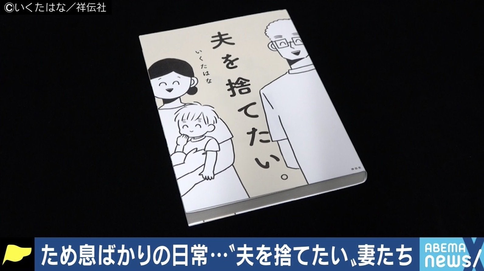 Snsで広がる 旦那デスノート 妻の不満はなぜ生まれる 国内 Abema Times