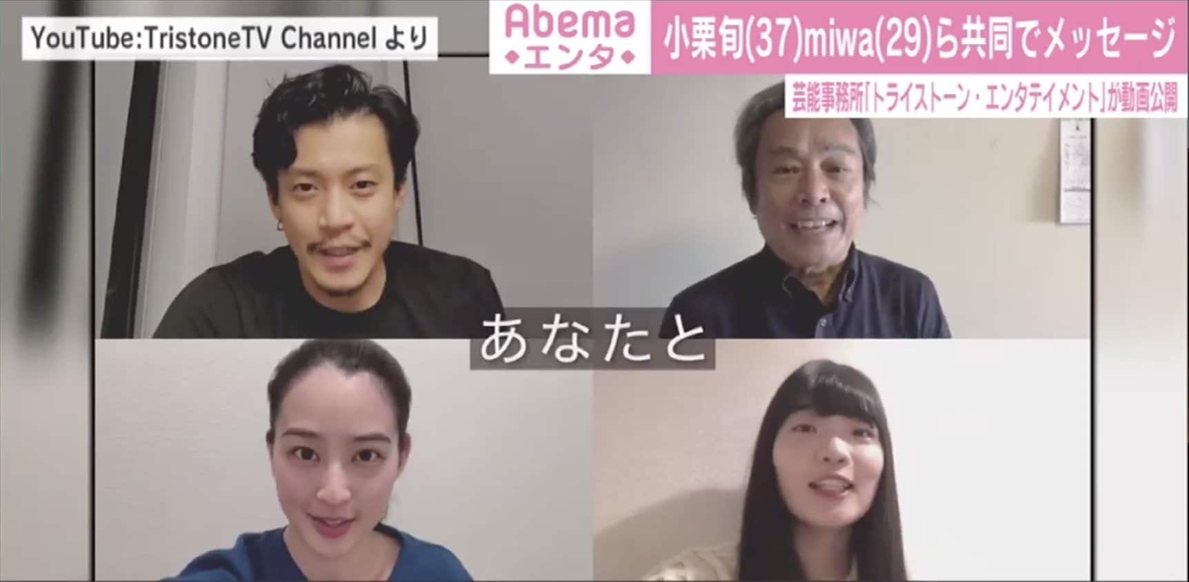 小栗旬 綾野剛らが共同メッセージ発信 みんなで一緒に 未来のために 芸能 Abema Times