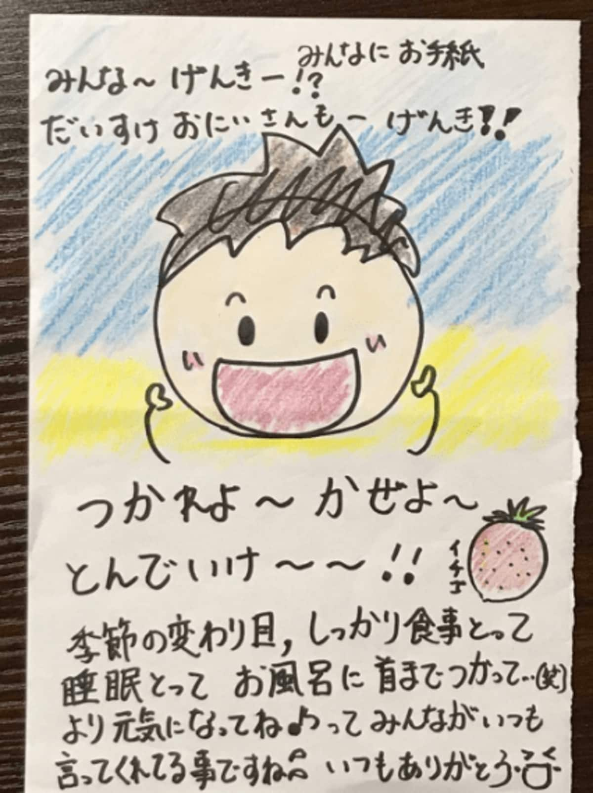 横山だいすけ 手書きイラスト メッセージでファンを激励 つかれよ かぜよ とんでいけ 話題 Abema Times