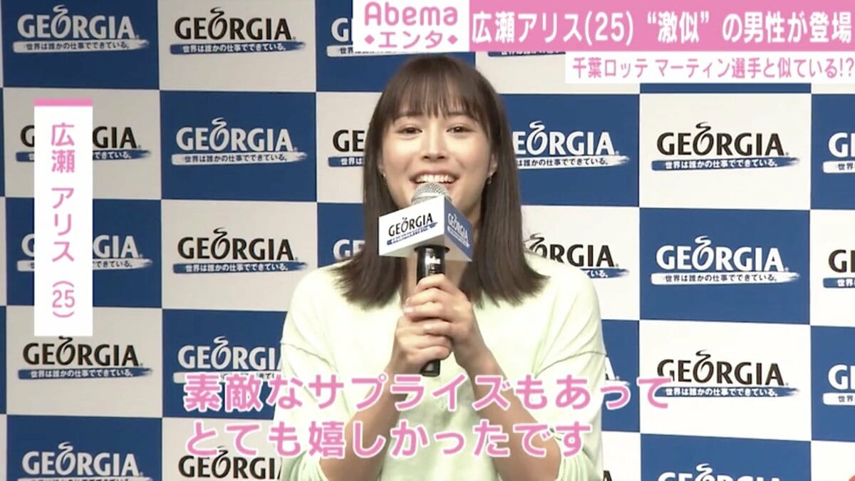 広瀬アリス「正直、めっちゃ似てる」ロッテ・マーティンそっくり