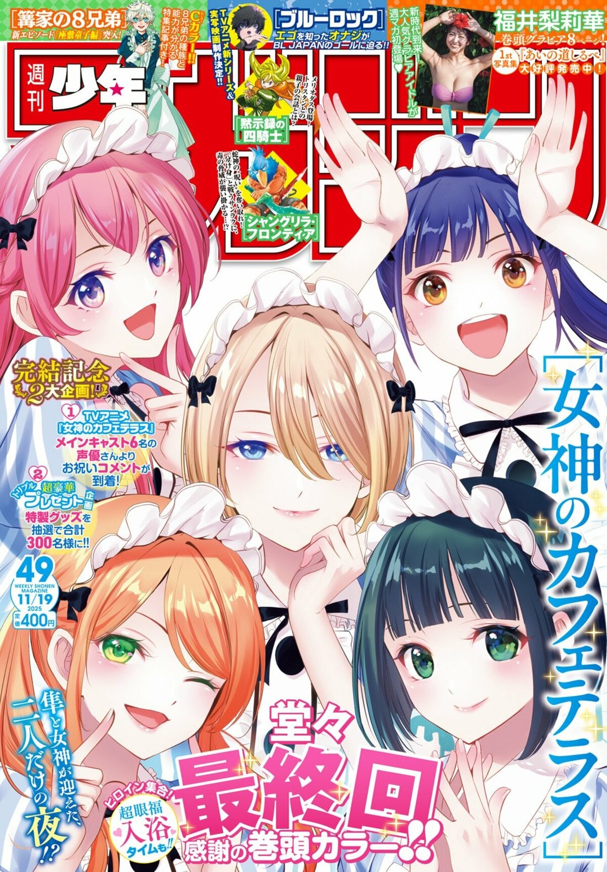 女神のカフェテラス』217話で最終回！アニメキャスト6名が完結祝福