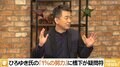 橋下徹氏、ひろゆき氏『1%の努力』に疑問符 「ひろゆきさんは2万%の努力だから」「他の人間が這い上がってこないように」