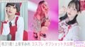 声優・上坂すみれ、31歳に コスプレオフショットを公開「いつもビジュが良すぎ」「かわいー」とファン歓喜