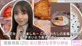 齋藤飛鳥、彩り豊かな手作り弁当披露「パパッとおべんと作って、公園でたべてみました～」