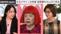“水玉の女王”草間彌生さん（97）死去 「亡くなる寸前まで絵筆を」「本当にかっこいい方」犬山紙子氏が追悼コメント