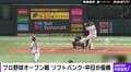 「実力はまじで本物」「あれだけ攻められて…」山川穂高がエグすぎるホームランを叩き込む瞬間 里崎氏もホームラン王に太鼓判「ライバルいないんじゃないのかな」