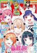 『女神のカフェテラス』217話で最終回！アニメキャスト6名が完結祝福コメント、瀬尾公治の次回作は離島ラブコメに