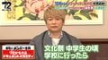 香取慎吾 中学時代の文化祭エピソードがスターすぎ「漫画みたい」と驚きの声