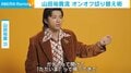 山田裕貴、オンオフの切り替え術を明かす「ドアが閉まった瞬間がオフです」