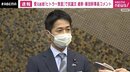「1年生議員ではなく、立憲民主党の最高顧問の発言だ」菅直人元総理の“ヒットラー”ツイートめぐり、維新・藤田幹事長が抗議文