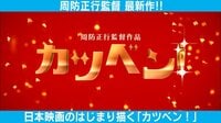 日本映画のはじまり描く「カツベン!」