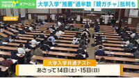 大学入試で推薦などの割合が過半数超 ネットでは「親ガチャ当たり組が有利に」と批判も