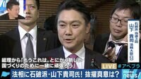 AbemaPrime - 企画 - 安倍改造内閣が始動 石破派・山下貴司氏の抜擢は嫌がらせ? (18/10/03) | 動画視聴は【Abemaビデオ(AbemaTV)】