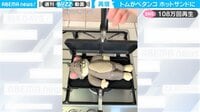 トムでホットサンドを作ってみたら“笑撃”のビフォーアフター 「思ってた100倍トム!」
