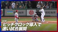【映像】新ルールに対応しながら投球する大谷翔平