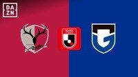 【映像】鹿島 vs G大阪 : 第20節