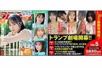 週刊プレイボーイNo.5 - 最新号
