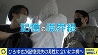 【映像】「楽しいことほど忘れる」ひろゆき氏、記憶喪失の男性と旅へ…