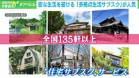 【映像】密な都会を避ける“住居のサブスク”
