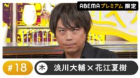 声優と夜あそび 2023 - 木曜日 - 杉田智和ゲスト！声優と夜あそび プレミアム【浪川大輔×花江夏樹】 #18 (アニメ) | 無料動画・見逃し配信を見るなら | ABEMA