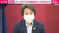 橋本聖子会長「みんなのオリパラへ｢"三徹"を行う｣」