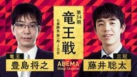 第34期 竜王戦 七番勝負 第一局 2日目 豊島将之竜王 対 藤井聡太三冠