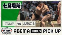 【映像】北勝富士の「すいません！」