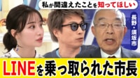 長野・須坂市長が振り返る“LINE乗っ取り”の手口