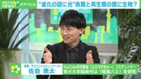 【映像】サイエンスコミュニケーター・佐伯恵太氏が“話題の科学”を解説