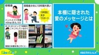 夫からの"本"物のメッセージとは?