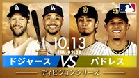 【映像】ダルビッシュ VS カーショー 好投手対決