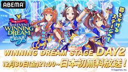 『ウマ娘 3rd EVENT』が日本初無料放送決定！『ウマ娘』約3年ぶりのナンバリングイベント