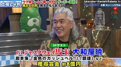 『銀魂』脚本家の馬主としての経歴にカンニング竹山も驚き！竹山との意外な“馬つながり”も判明