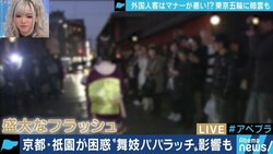 舞妓パパラッチ、警察沙汰…「観光公害」に困惑、立入禁止を決めた寺も “観光立国”に向けて何をすればいい?