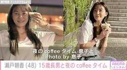 井ノ原快彦の妻・瀬戸朝香（48）、イギリスから帰国した“パパそっくり”長男と夜の時間を満喫「息子さんとの関係うらやましい」と反響