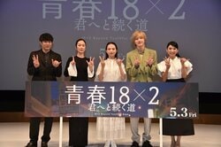 清原果耶、道枝駿佑、藤井道人監督ら登壇！清原「かけがえのない出会いをこの作品でもらいました」『青春 18×2 君へと続く道』ジャパンプレミア　