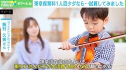 東京1人目から保育料タダに！？→東京と神奈川、どっちに住むべき？ FPに聞いてみた
