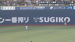 レフト見失う…センター見送る　横浜DeNA宮崎のホームランに視聴者困惑「謎のトリック」
