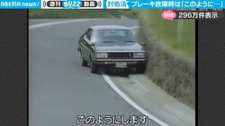 衝撃！ 自動車教習所の”古いビデオ”の内容がヤバすぎるとネット上で話題に　ブレーキ故障時の対処法「このようにします」の内容がスゴすぎた