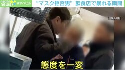 「俺はマスクしねぇ」飲食店でトラブルに…暴走の一部始終 送検時も“マスク拒否”