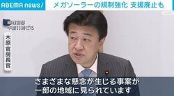メガソーラーの規制強化 支援廃止も